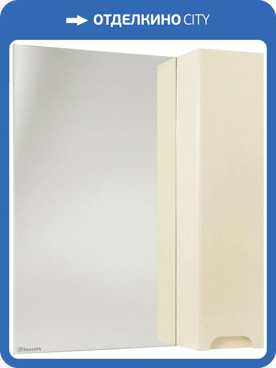 Зеркало Bellezza Андрэа 65 R бежевое фото 5