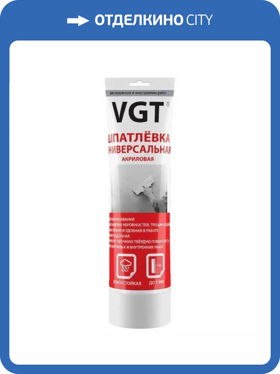 Шпатлевка универсальная акриловая для наружных и внутренних работ VGT туба 0.33 кг фото 2
