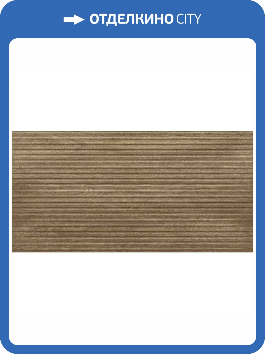 Керамогранит Benadresa Nobile Lane Roble Rect 60x120 фото 6