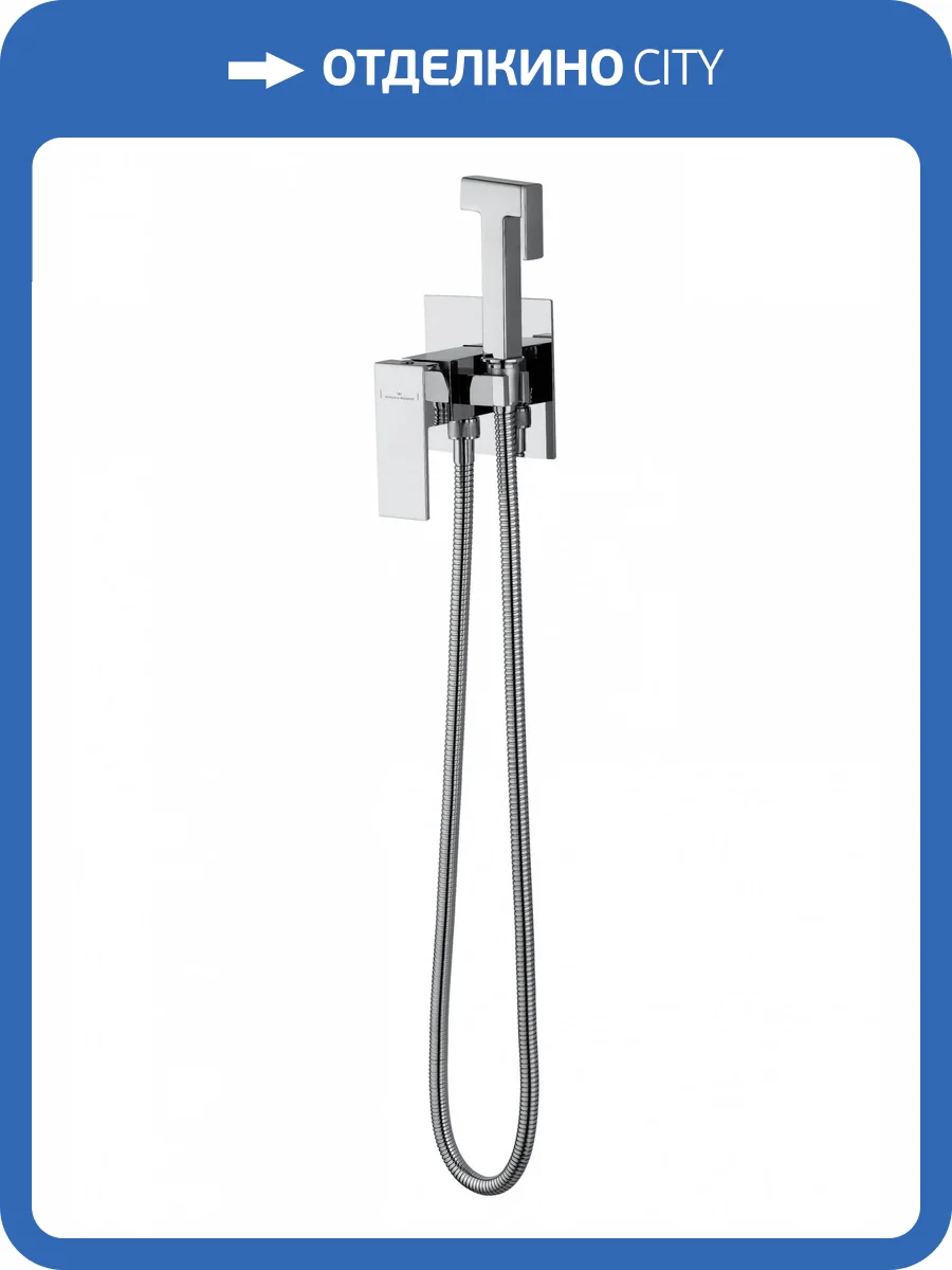 Гигиенический душ Wonzon & Woghand WW-88829016-CR хром фото 7