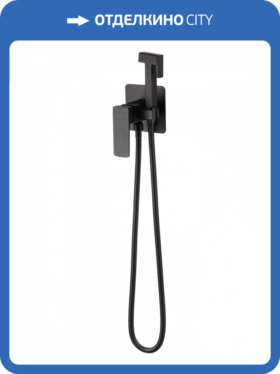 Гигиенический душ Wonzon & Woghand WW-88829003-MB черный матовый фото 7