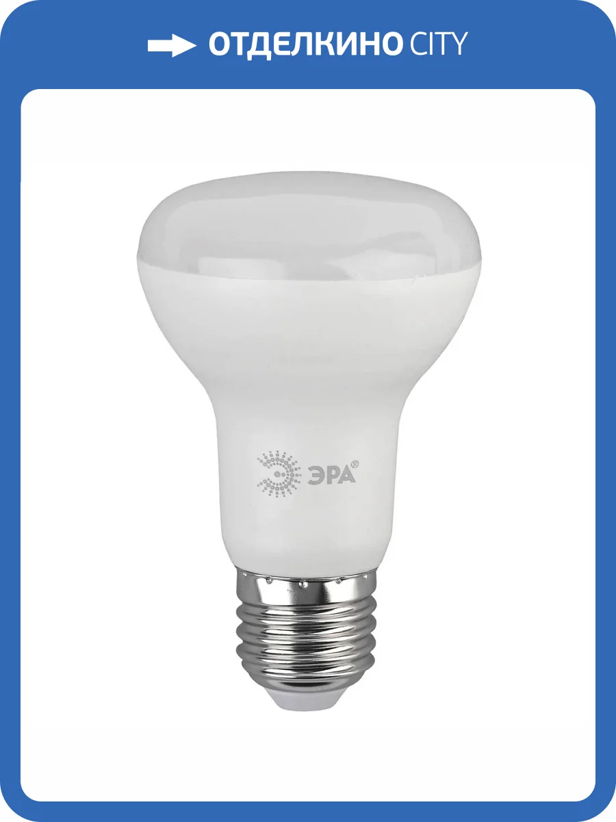 Лампа светодиодная ЭРА E27 8W 6000K матовая LED R63-8W-860-E27 Б0048024 фото 4