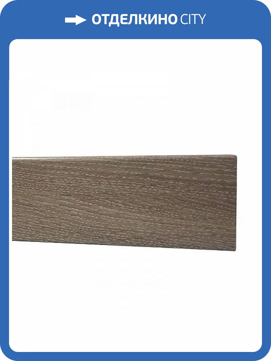 Плинтус Kronotex ktex1 D 3073 Дуб Фалсбург 2400x58x19 фото 2