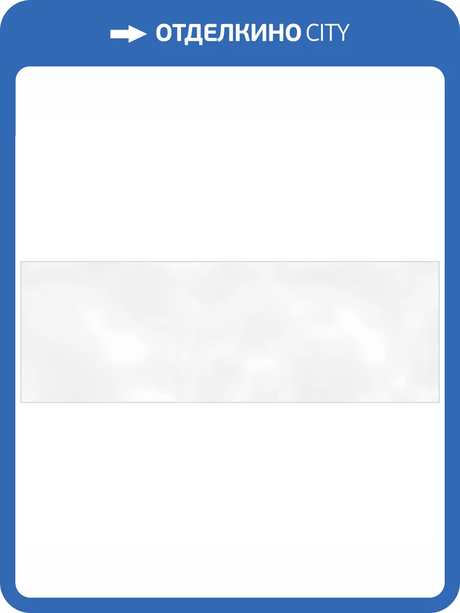 Керамическая плитка AltaCera WT11SND00 White 20x60 фото 5