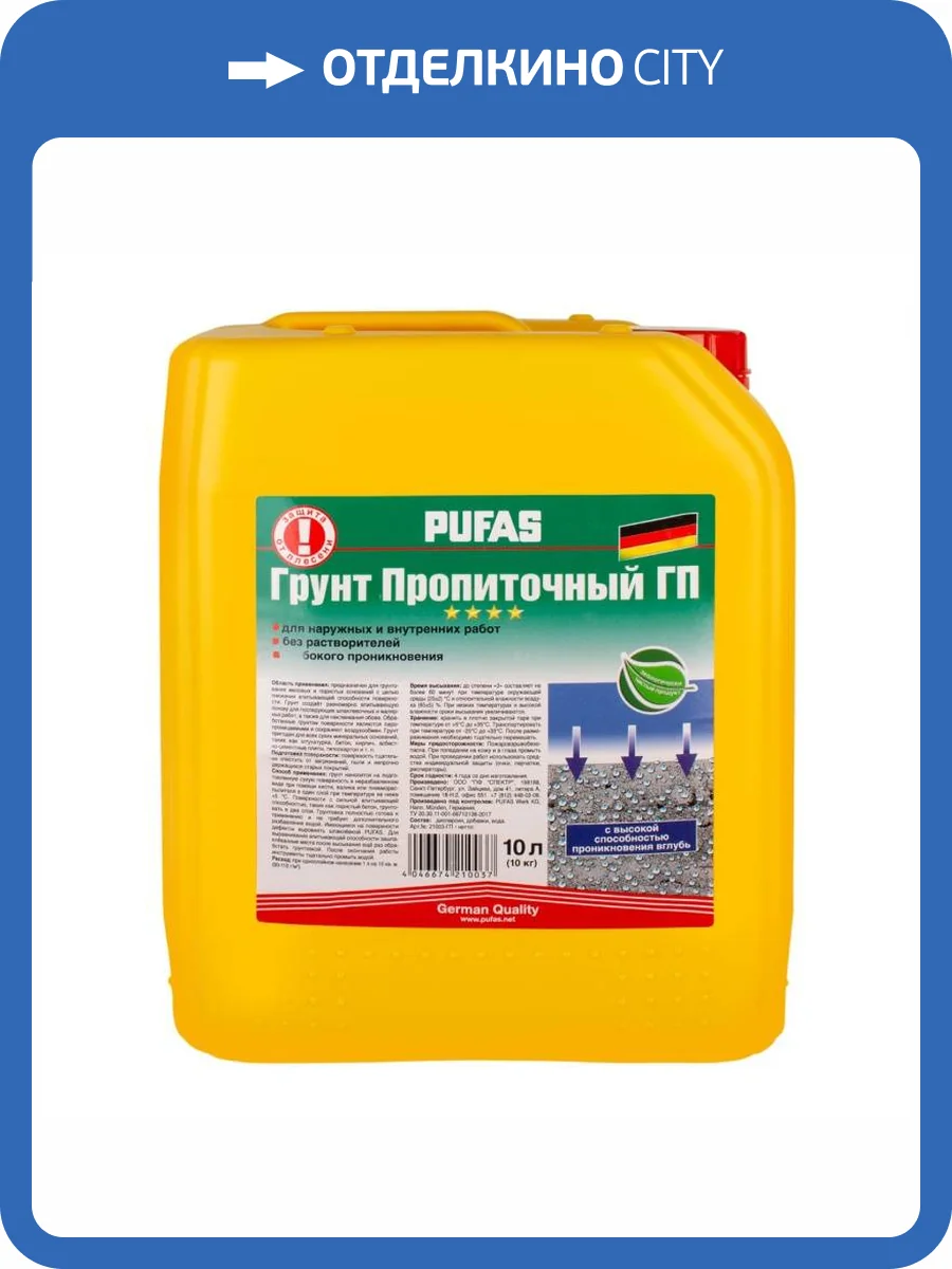 Грунтовка пропиточная глубокого проникновения с защитой от плесени Pufas ГП морозостойкая 10 л фото 2