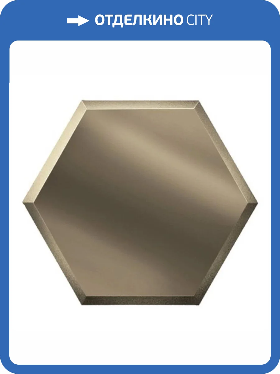 Зеркальная плитка ДСТ Соты СОЗБ1 17.3x20 фото 2