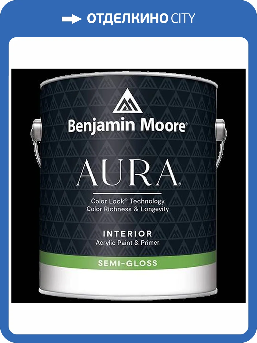Краска Benjamin Moore Aura Interior Semi-Gloss Finish 528 3.785 л фото 2