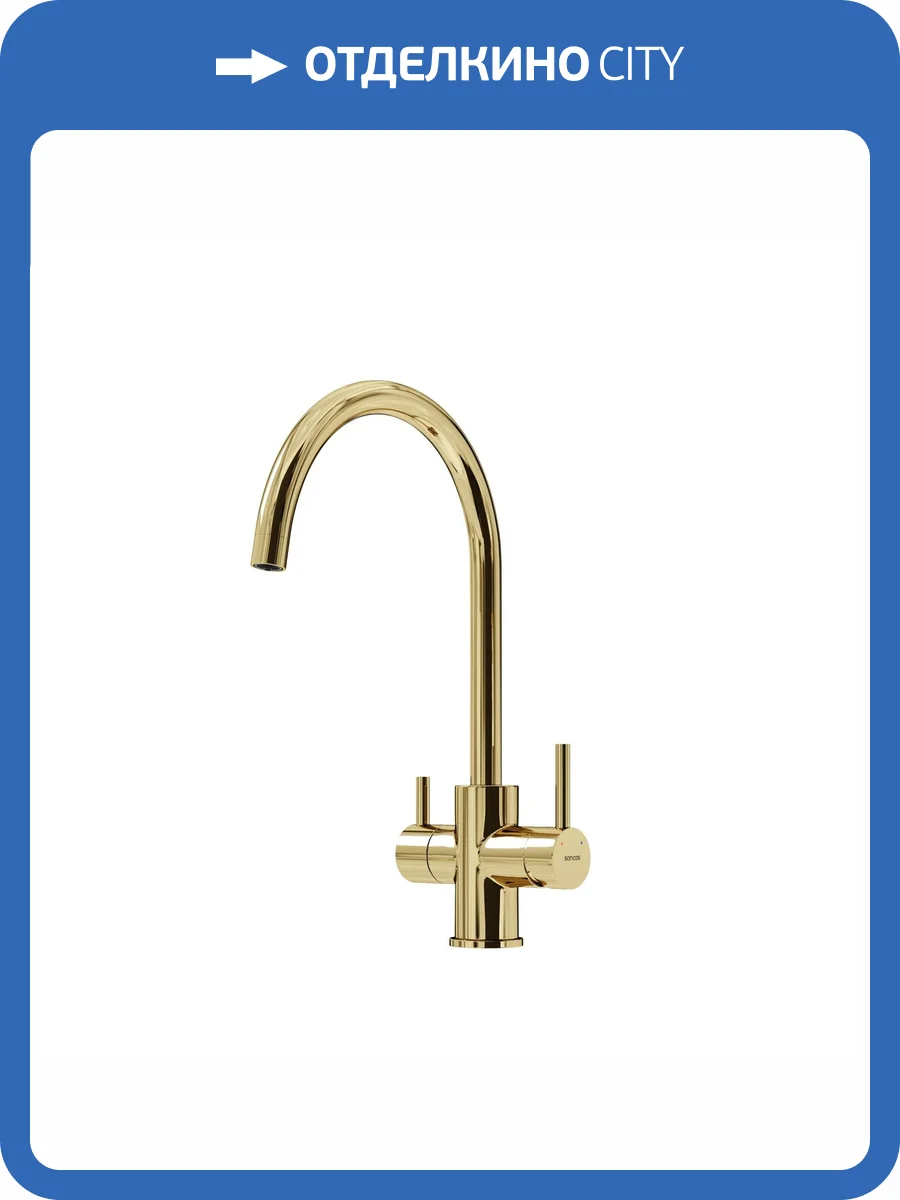 Смеситель для кухни Sancos Taper SC4012ZG под фильтр, золотой глянцевый фото 9