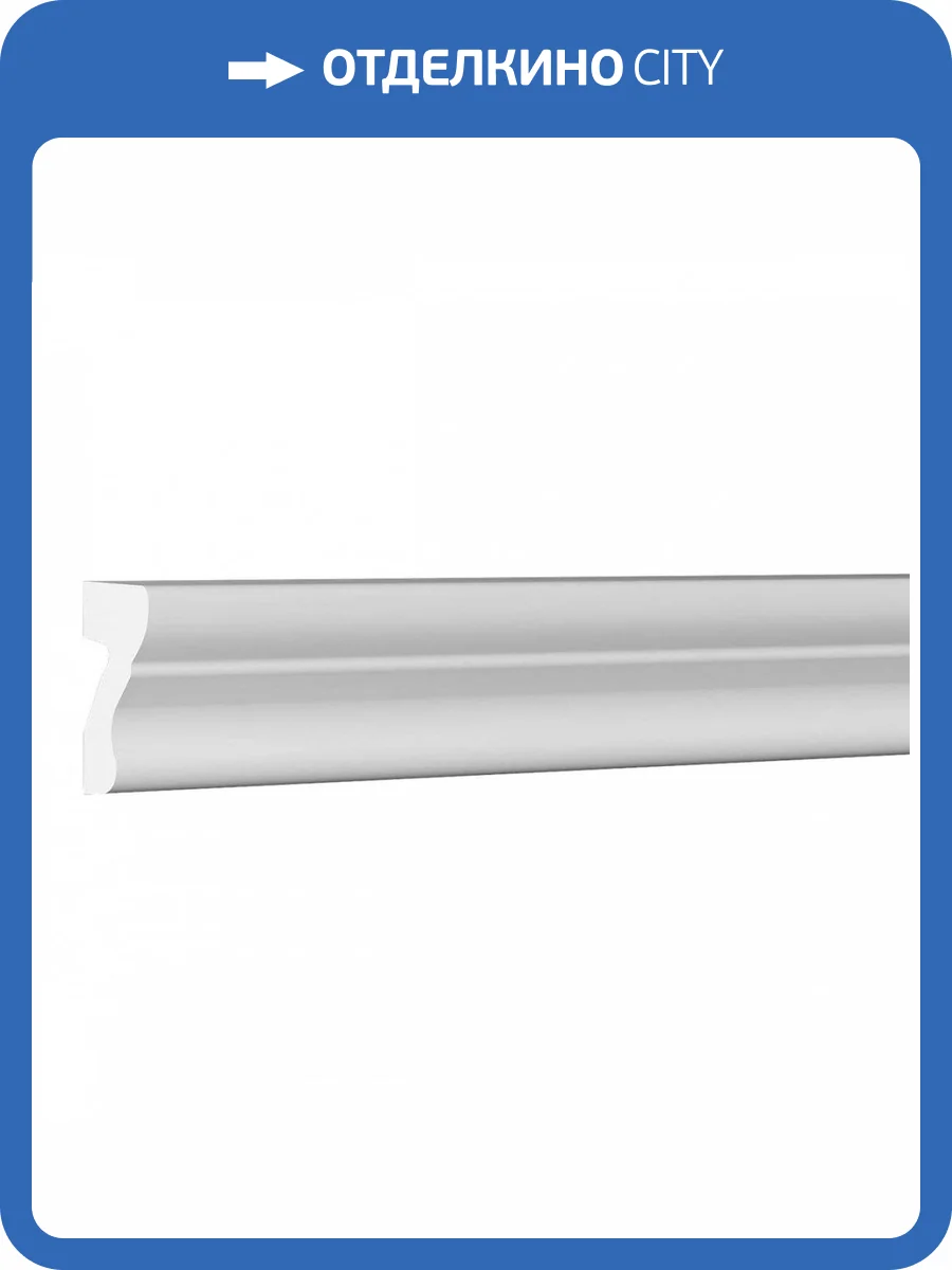 Молдинг Европласт 1.51.346 200x1.6x3.4 фото 9