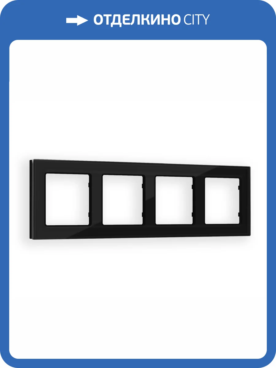 Рамка 4-постовая Ambrella Volt Alfa Platos AF380804 черный стекло закаленное натуральное фото 5