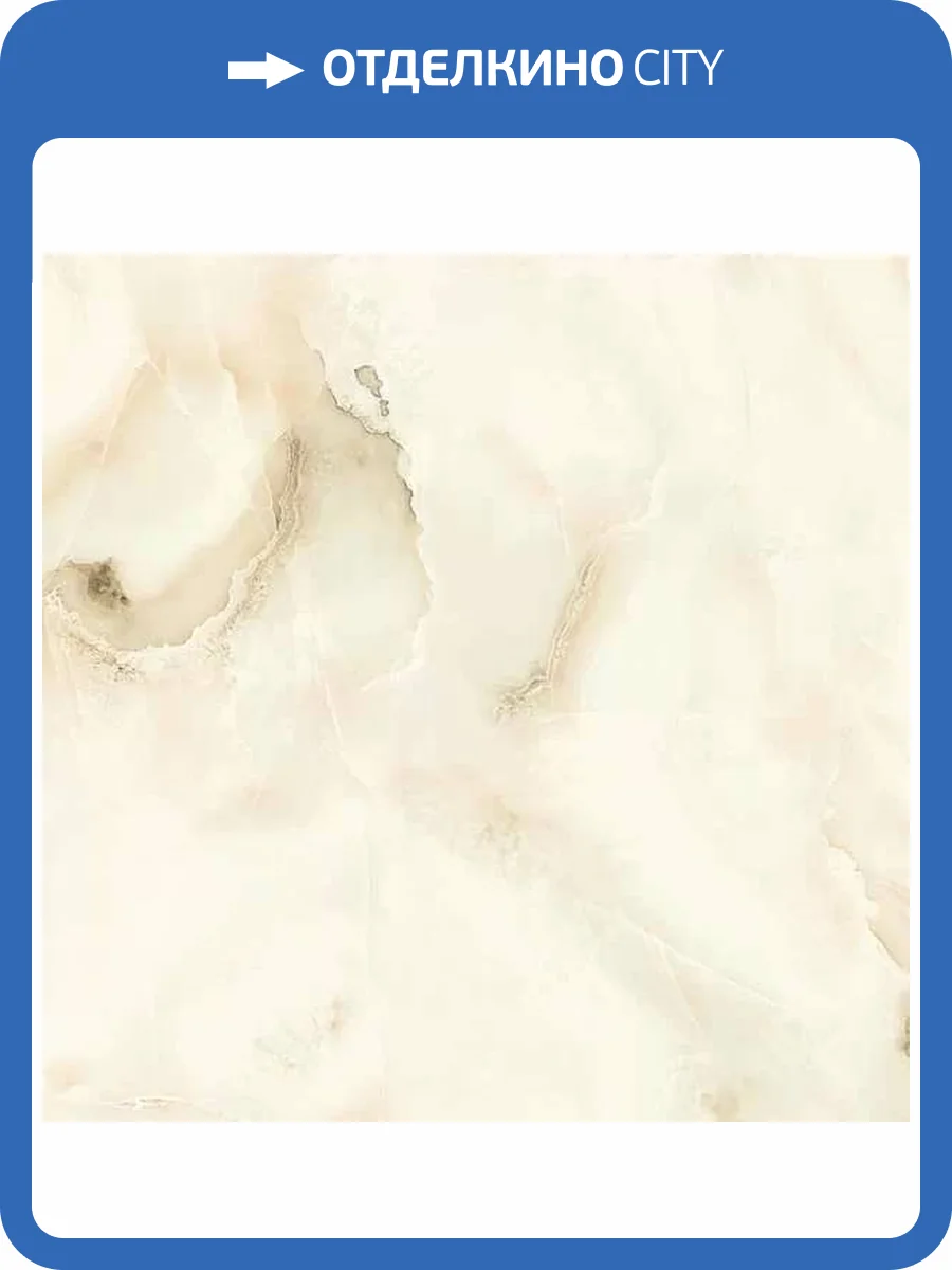 Керамогранит ITC Cloudy Onyx Crema Sugar 60x60 фото 5