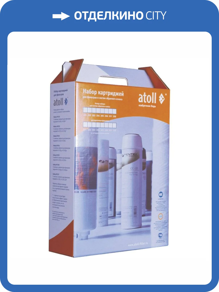 Наборы картриджей Atoll №202 фото 2