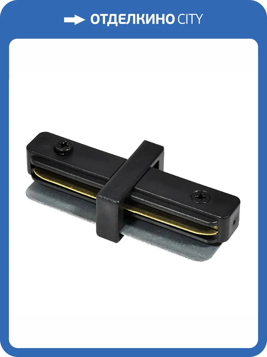 Коннектор прямой однофазный для шинопровода Feron LD1020 51898 фото 2