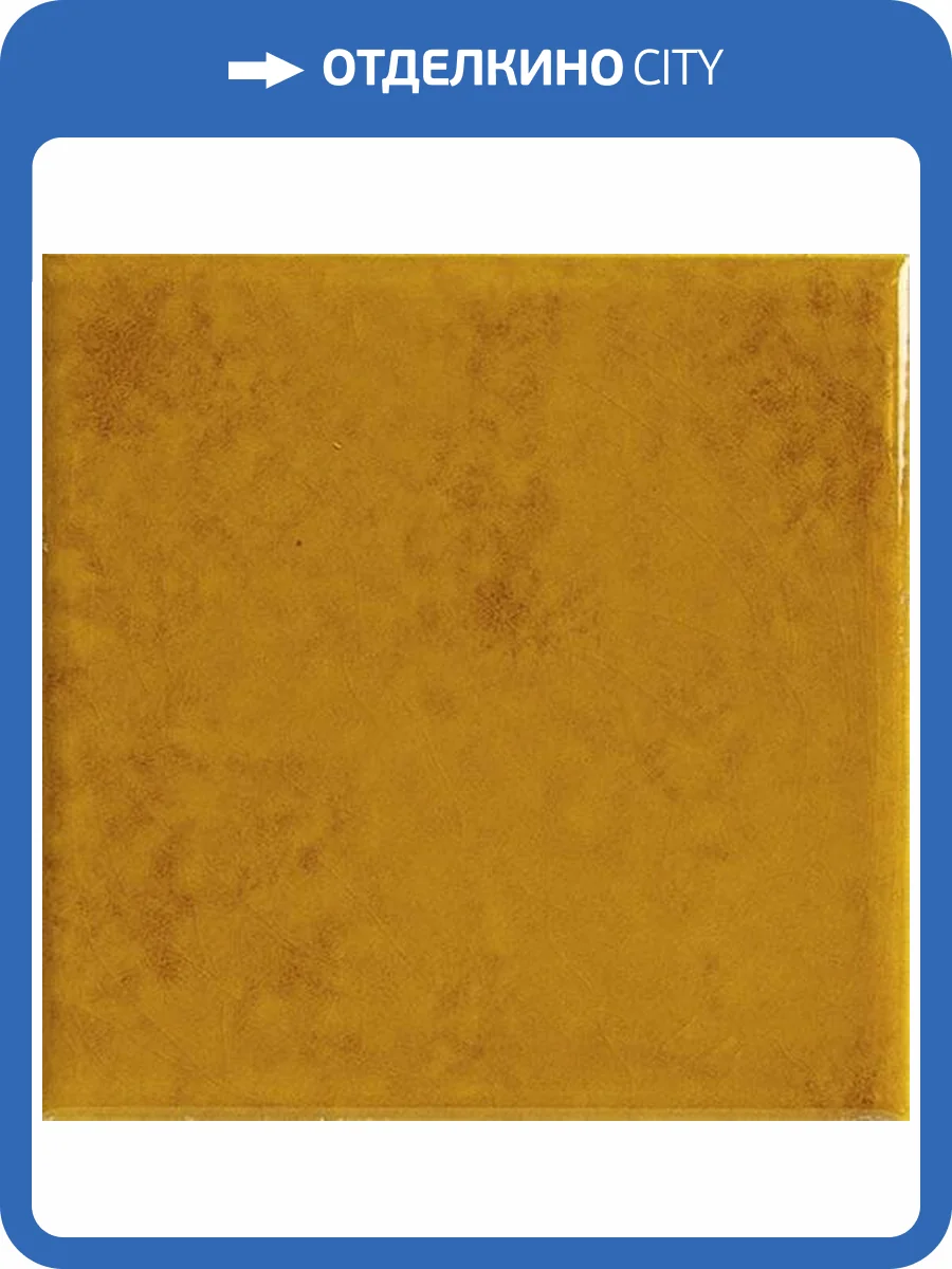 Керамическая плитка Ape Ceramica Genuine A041642 Amber 10x10 фото 14