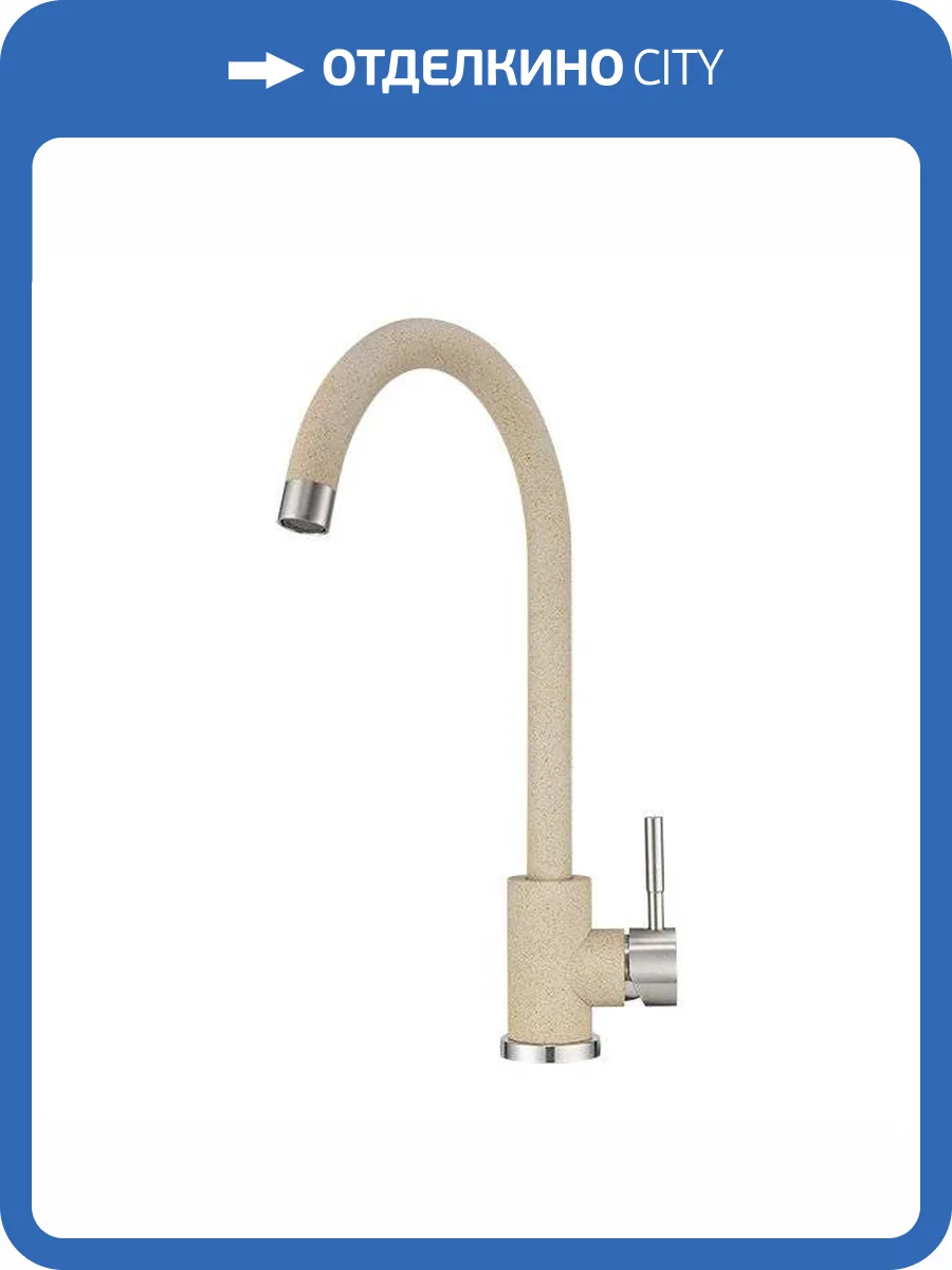 Смеситель для кухни Granula ST-4031 бежевый фото 4