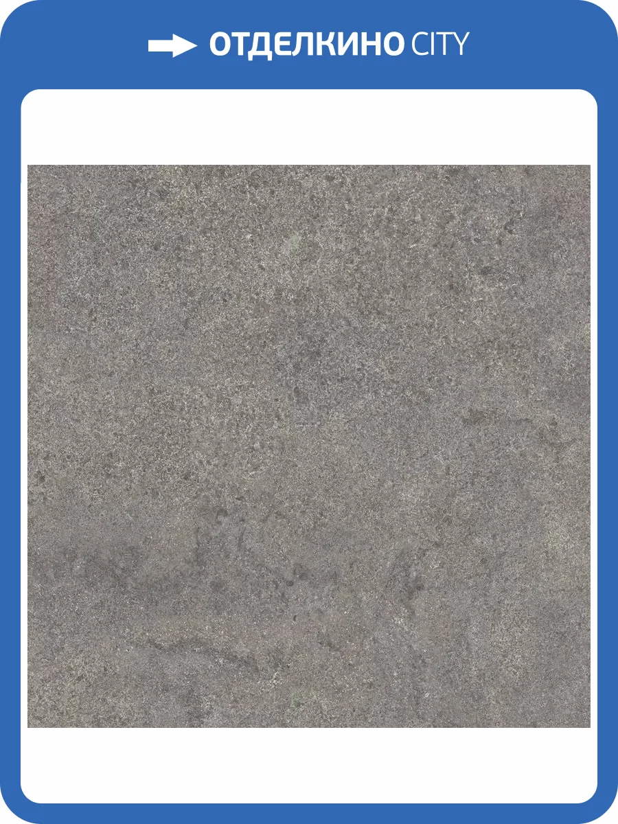 Керамогранит Kerama Marazzi Портленд KM6060G0411R20 Серый Темный Матовый Обрезной 60x60 фото 16