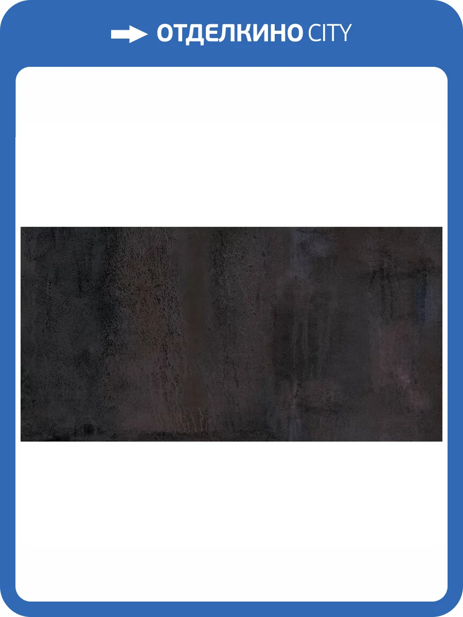 Керамогранит Atlas Concorde Blaze APN0 Iron 75x150 фото 44