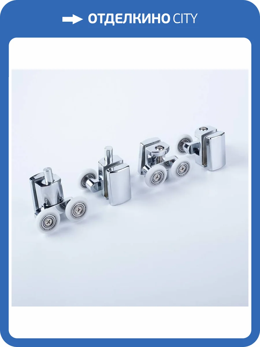 Ролики Iddis Optima Home 966D23C8DZ для раздвижных дверей, душевой кабины или ограждения фото 5