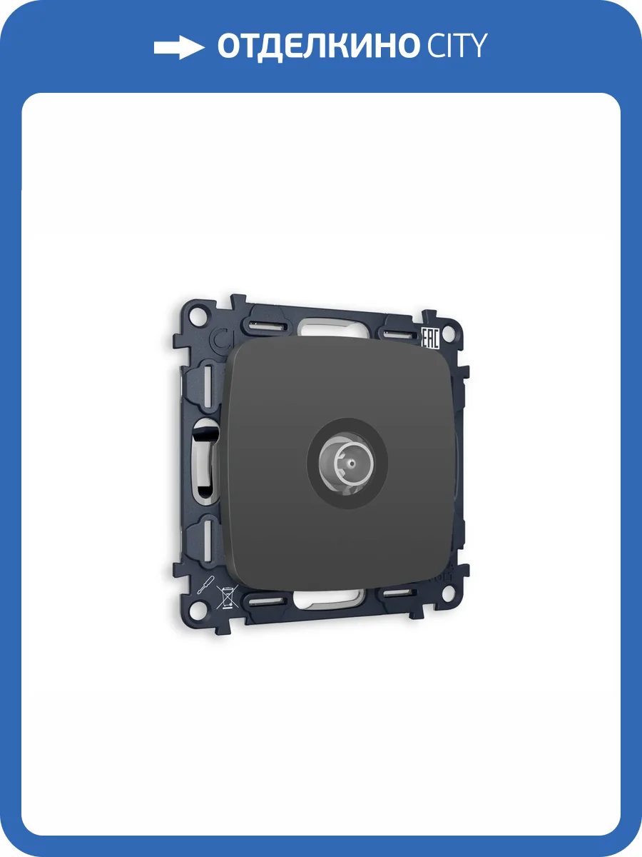 Комплект механизма TV розетки оконечной Ambrella Volt Omega MO913010 графит мягкое касание фото 4