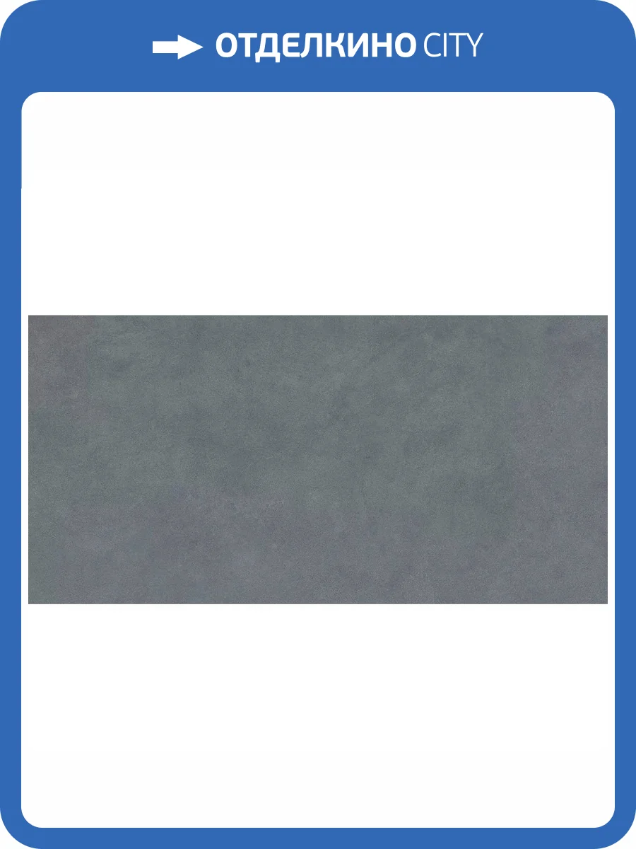 Керамогранит Grespania Surface 44SF59R Cobalto 60x120 фото 9