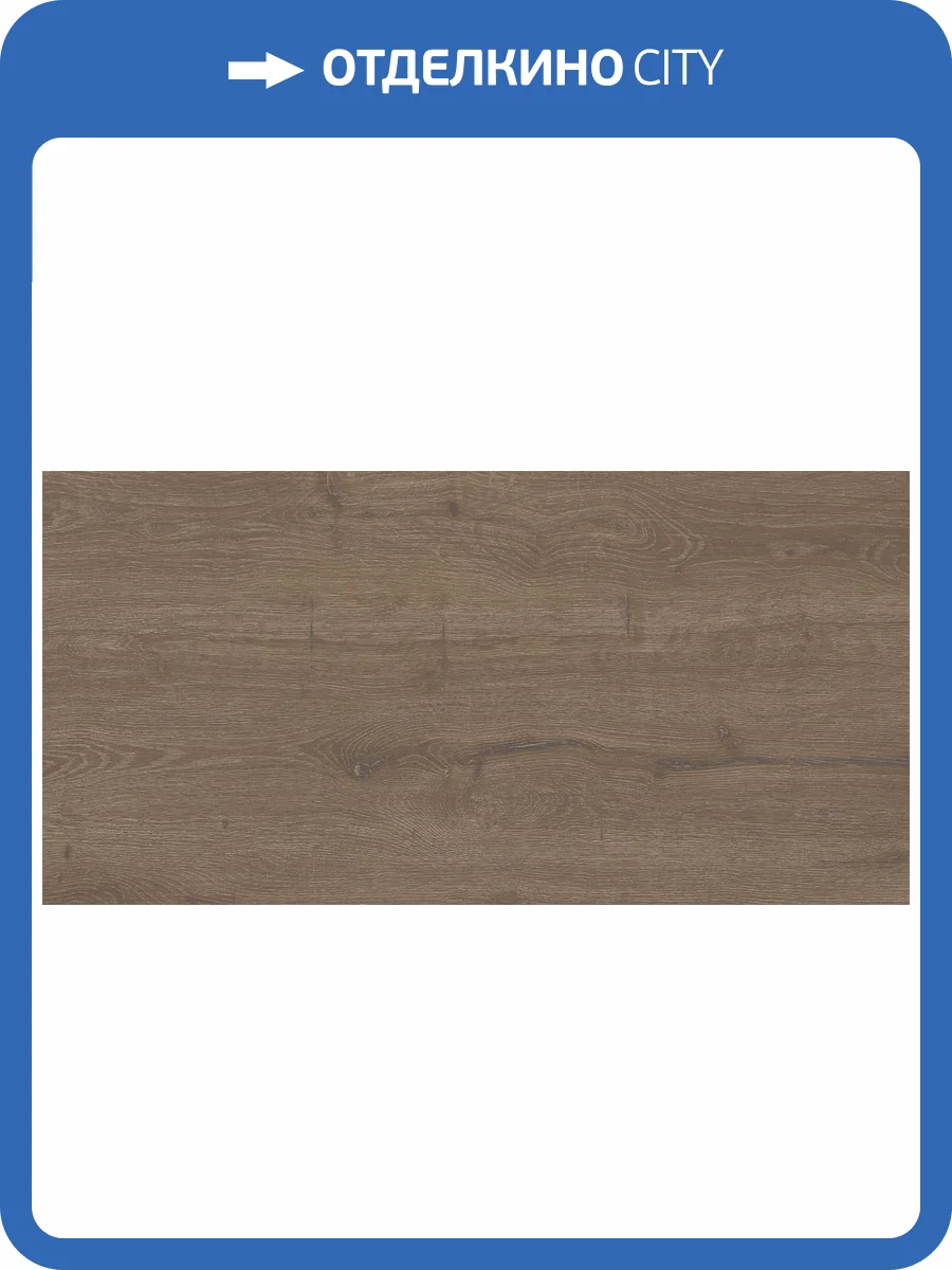 Керамогранит Axima Bergen светло-кофейная 60x120 фото 3