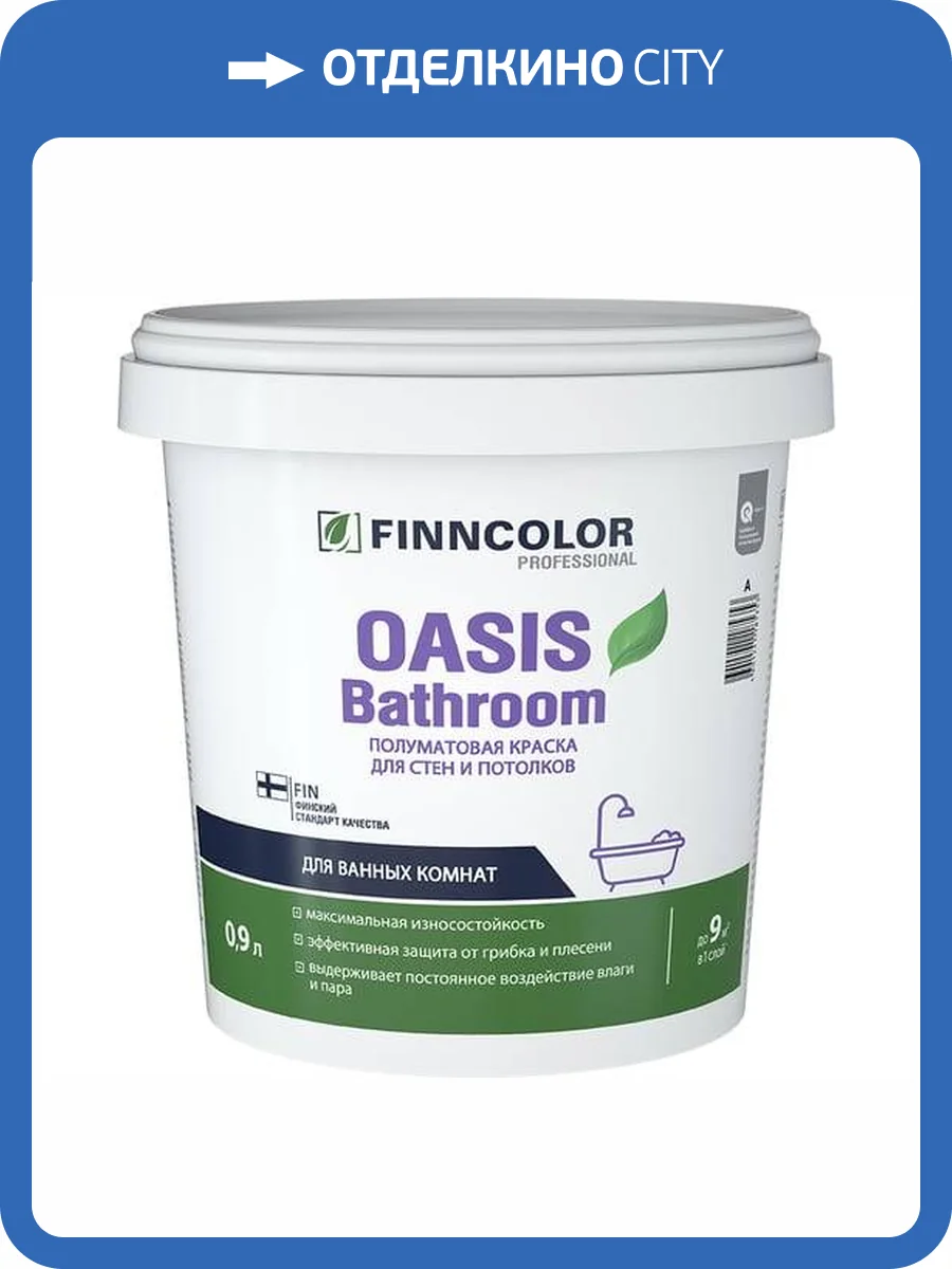 Краска влагостойкая для влажных помещений Finncolor Oasis Bathroom полуматовая база A 0.9 л фото 2