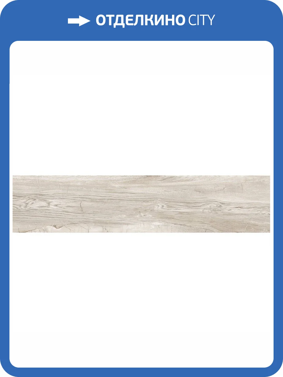 Керамогранит Alma Ceramica Wonderwood GFA92WDW04R 20x90 фото 2