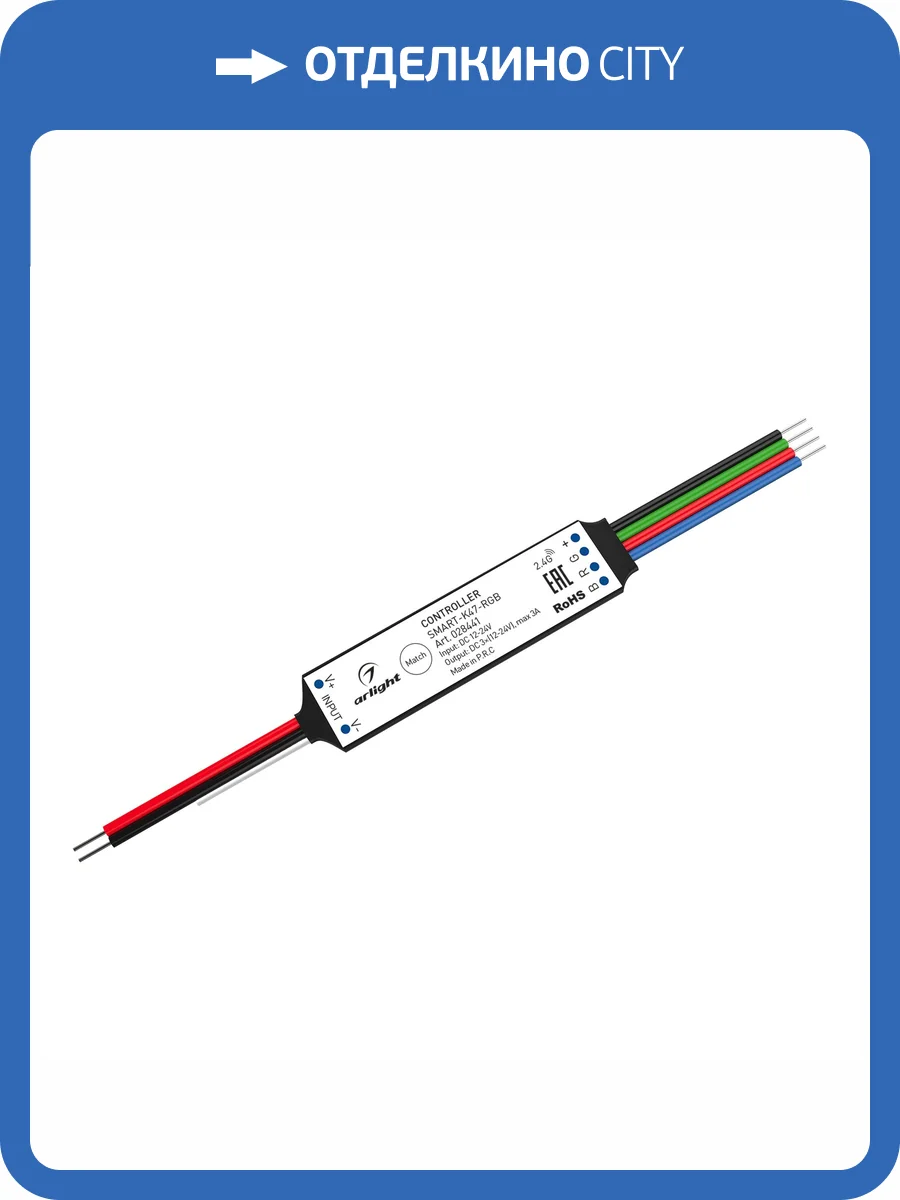 Контроллер регулятор цвета Arlight Smart 28441 фото 4