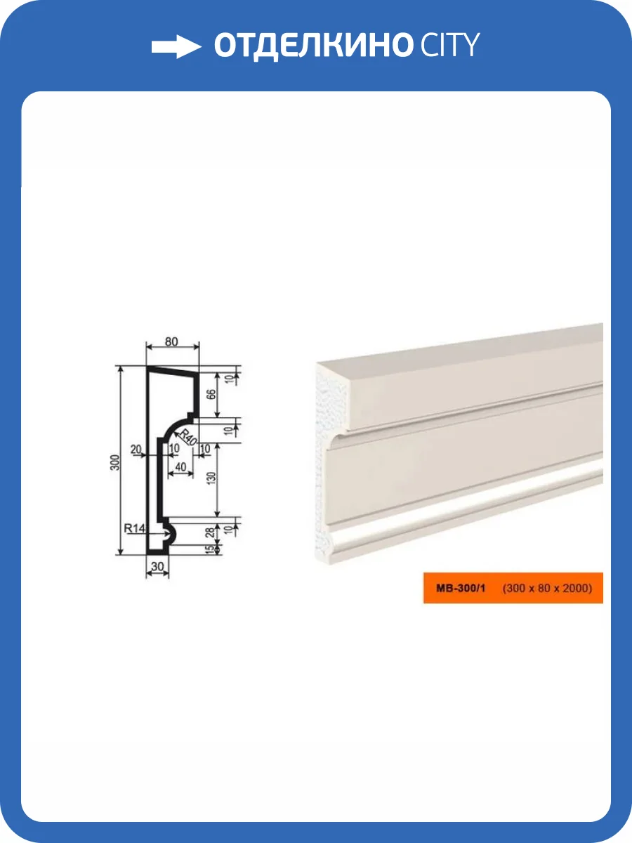 Молдинг LepninaPlast МВ-300/1 200x8x30 фото 2