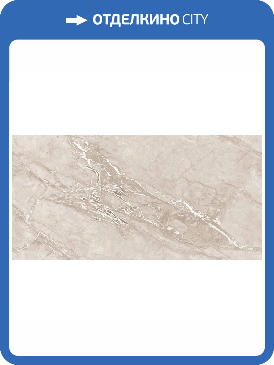 Керамогранит Realistik Perlato Ivory Endless Marvel 60x120 фото 5