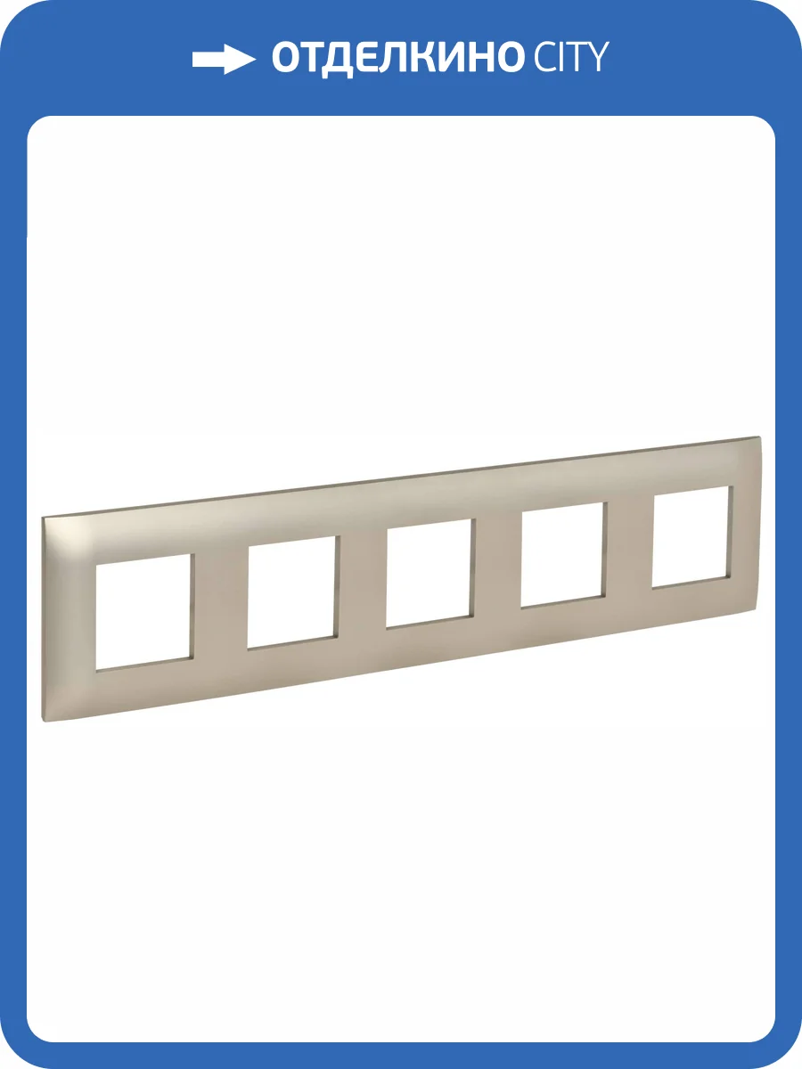 Рамка 5-постовая IEK Skandy SK-M52-K37 шампань фото 6