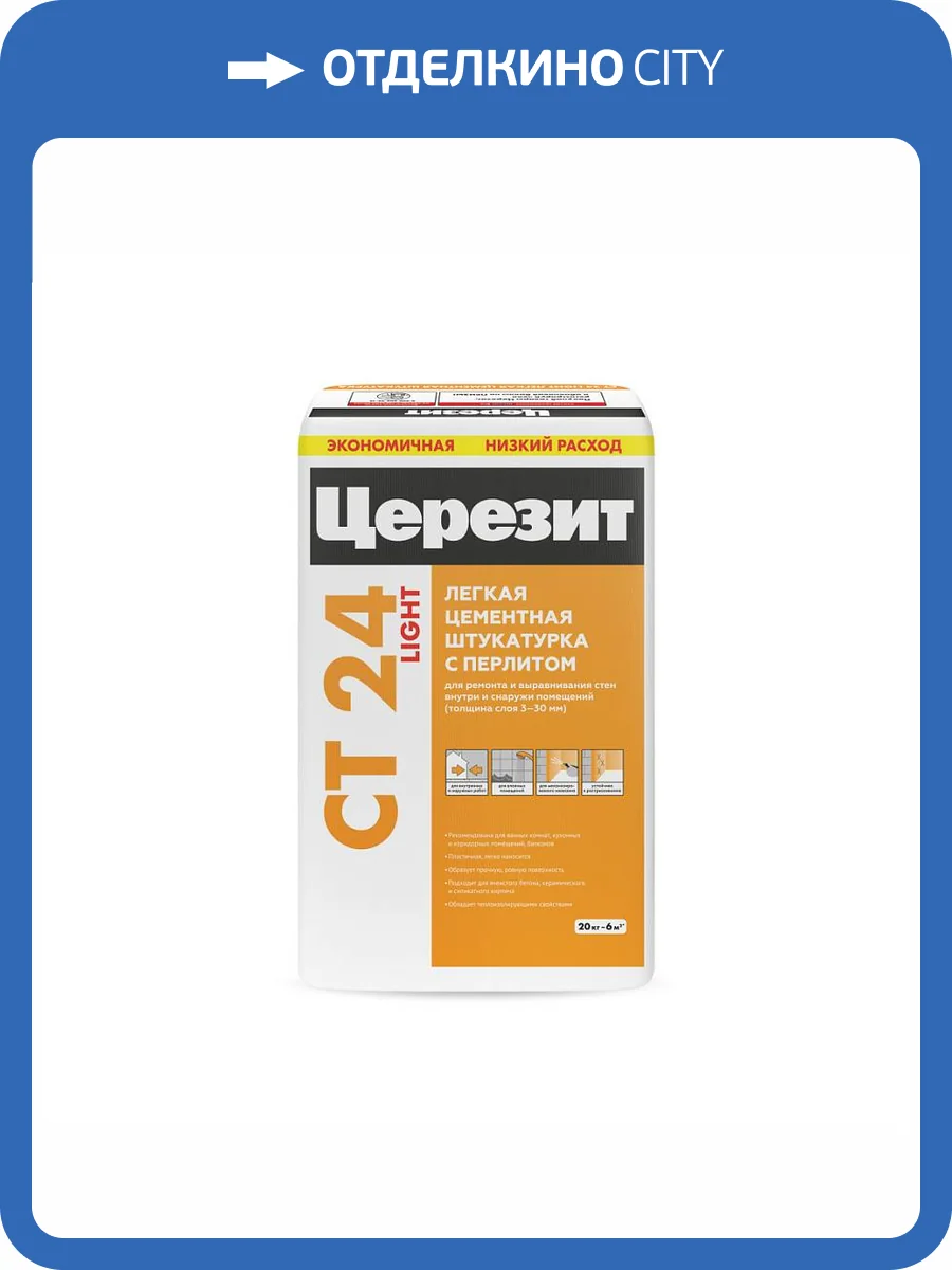 Штукатурка Ceresit CT 24 Light с перлитом Серый 20 кг фото 2