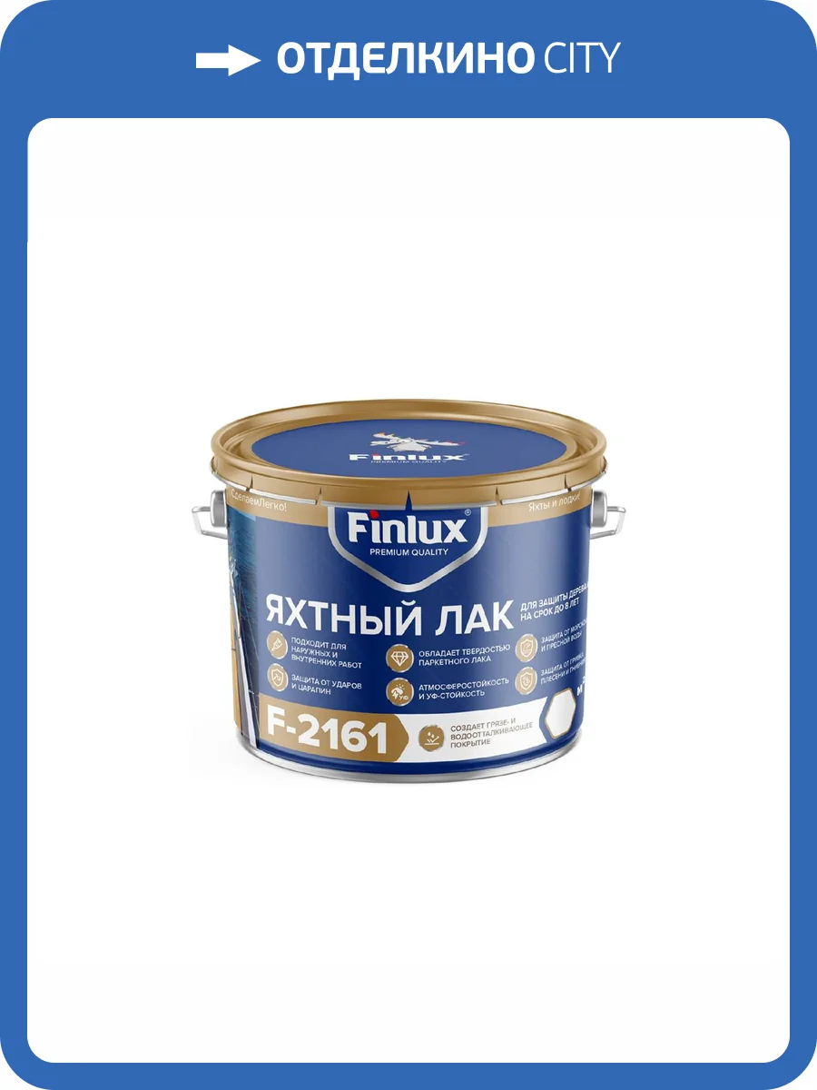 Водостойкий яхтный лак защиты дерева и деревянных палуб Finlux F-2161 глянцевый прозрачный 0.5 кг фото 2