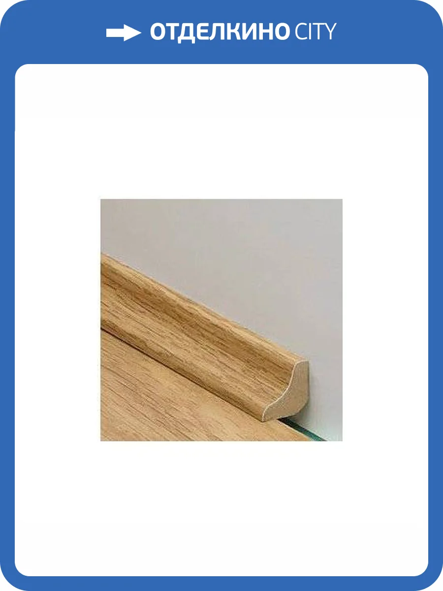 Плинтус Quick-Step QSSCOT скоция (все фактуры и цвета) 2400x17x17 фото 2