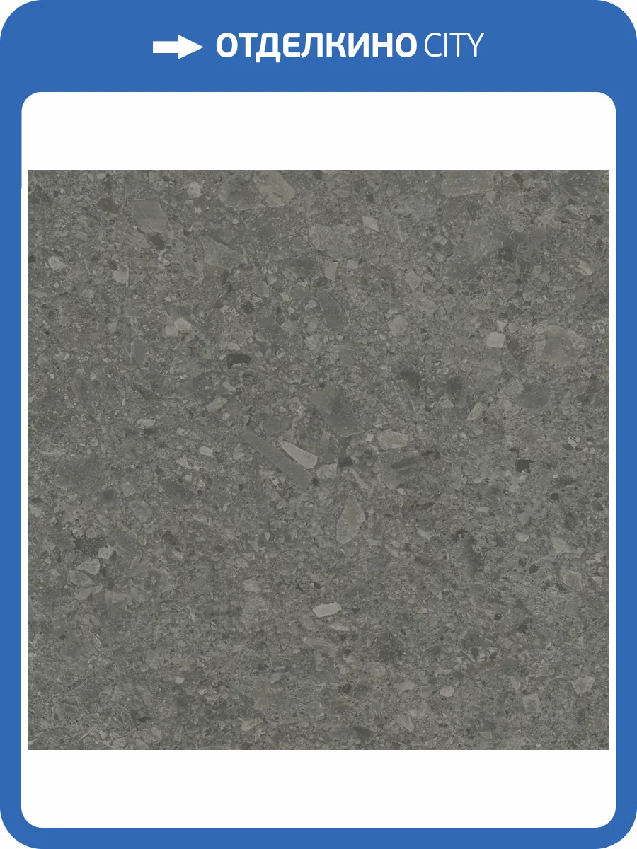 Керамогранит Kerama Marazzi Чеппо ди Гре DD012820R Антрацит Матовый Обрезной 119.5x119.5 фото 17