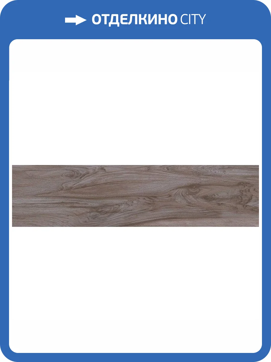 Керамогранит Cerdomus Savanna 61062 Sepia Ret 15x60 фото 2