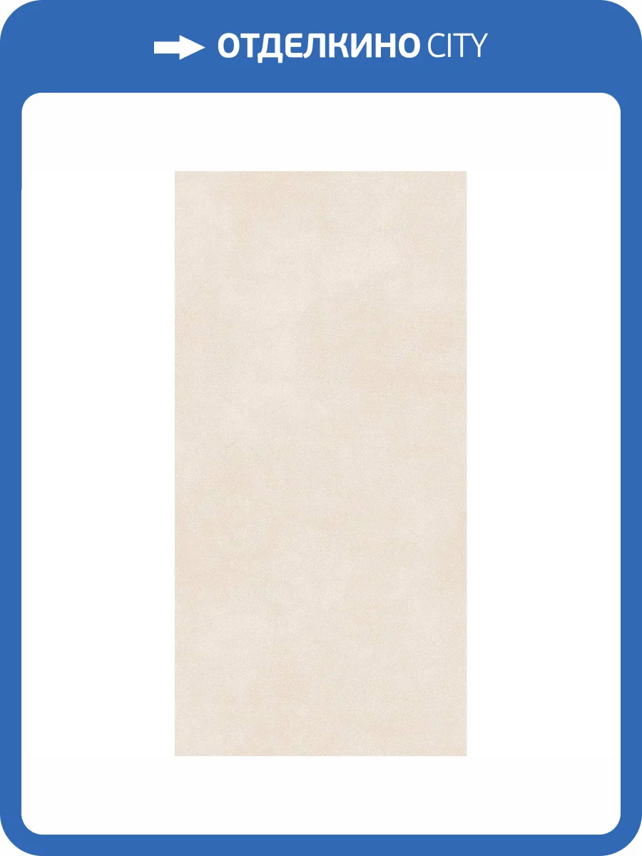 Керамогранит Ocean ceramic Millenium IRN000063 Beige 20 mm 60x120 фото 5