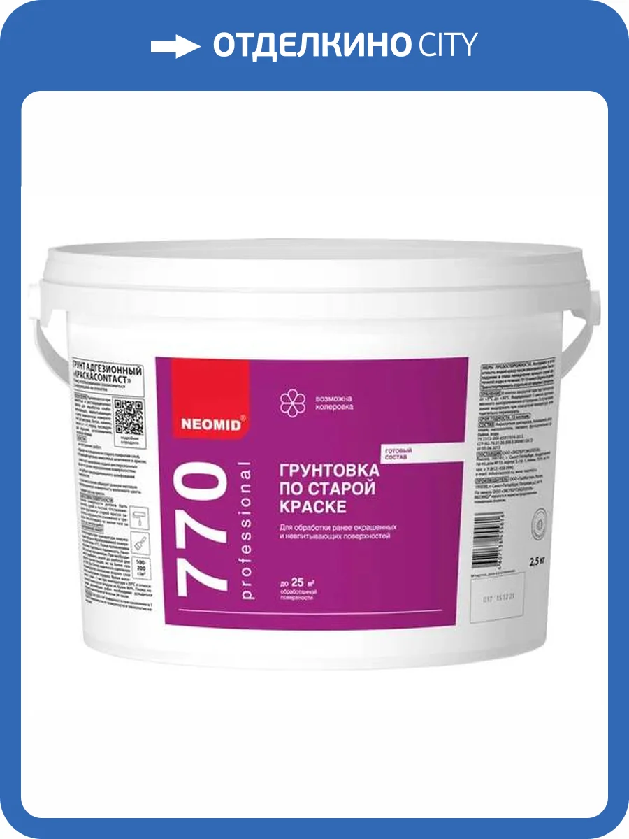 NEOMID грунтовка по старой краске для внутренних работ (2,5кг) фото 4