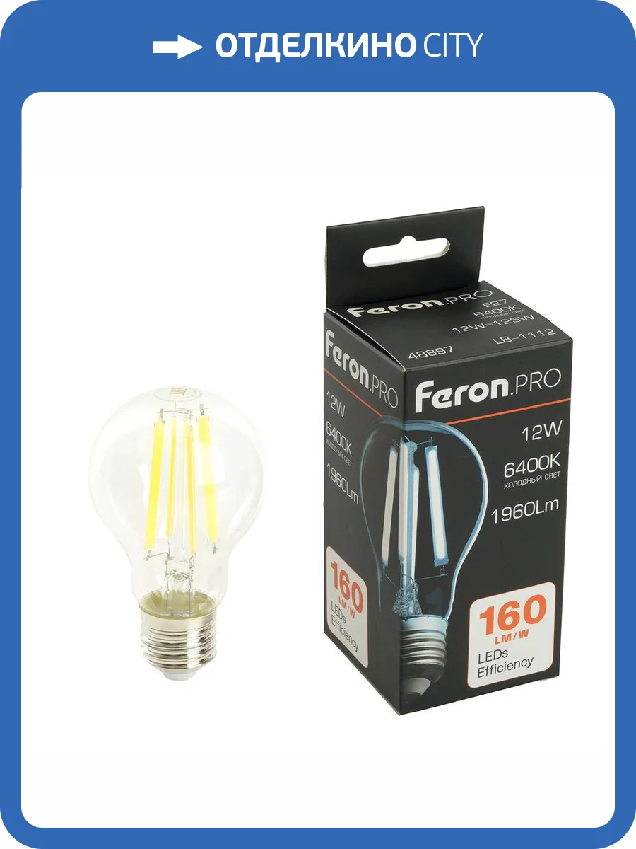 Лампа светодиодная Feron 48897 фото 8