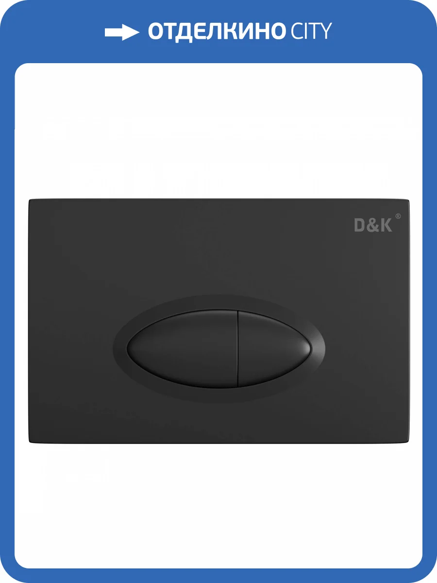 Клавиша смыва D&K Rhein Marx DB1399025, черный фото 5