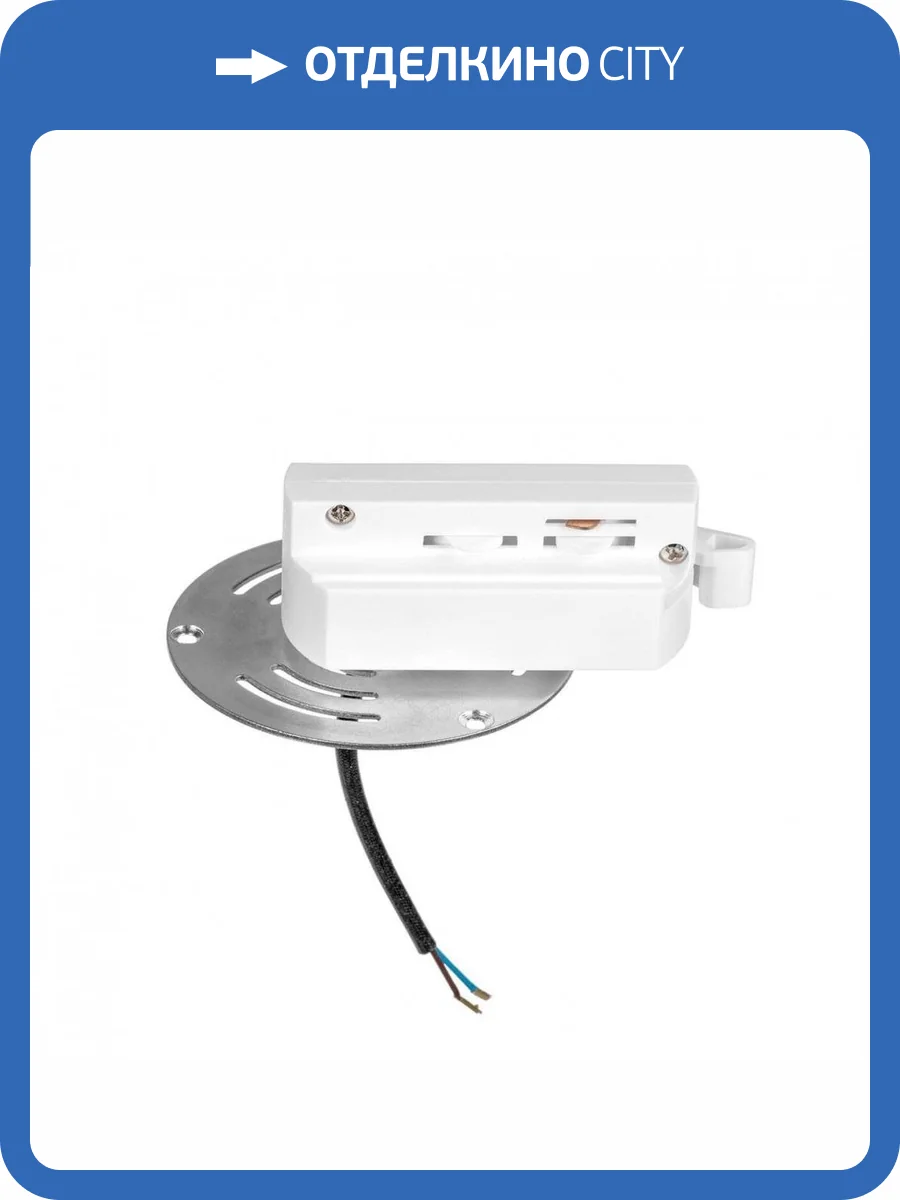 Адаптер для шинопровода Lightstar Asta 592060 фото 3