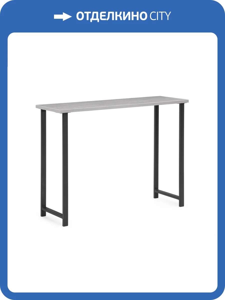 Стол барный Notta Дилан Лофт 506957 бетон 120x40x90 фото 8