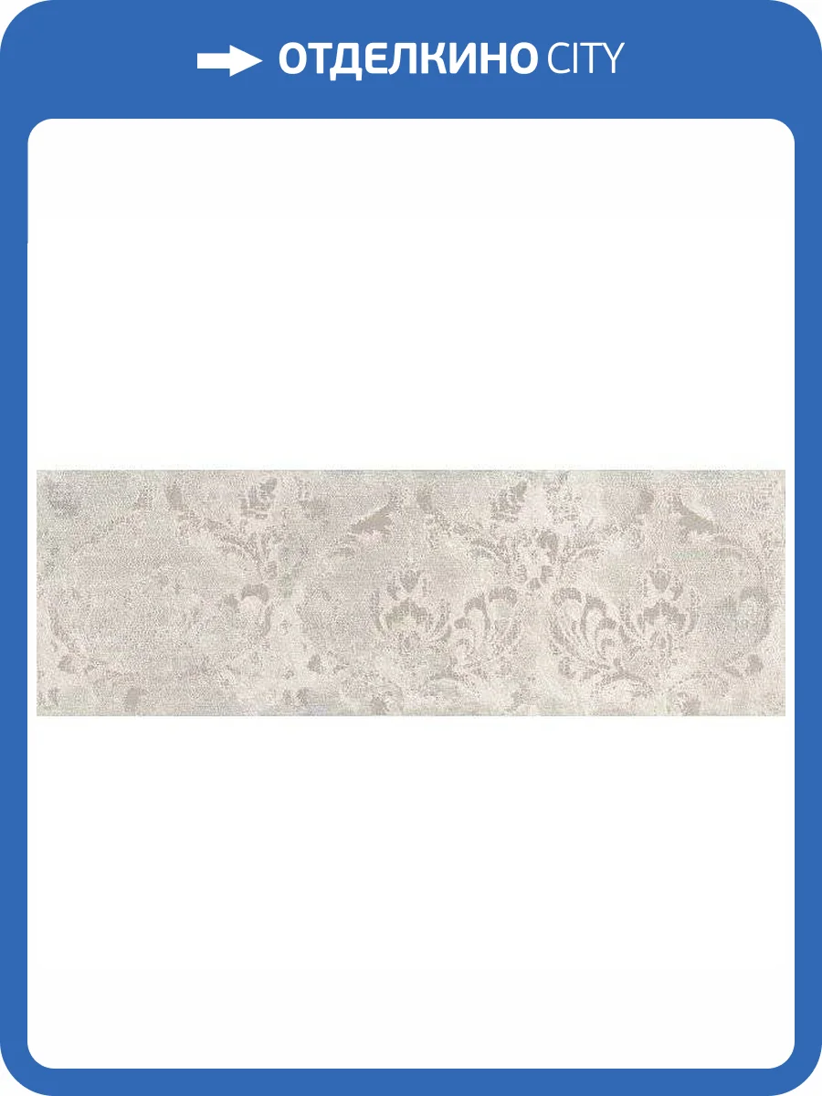 Декор Kerama Marazzi Гренель MLD/B91/13046TR 30x89.5 фото 5