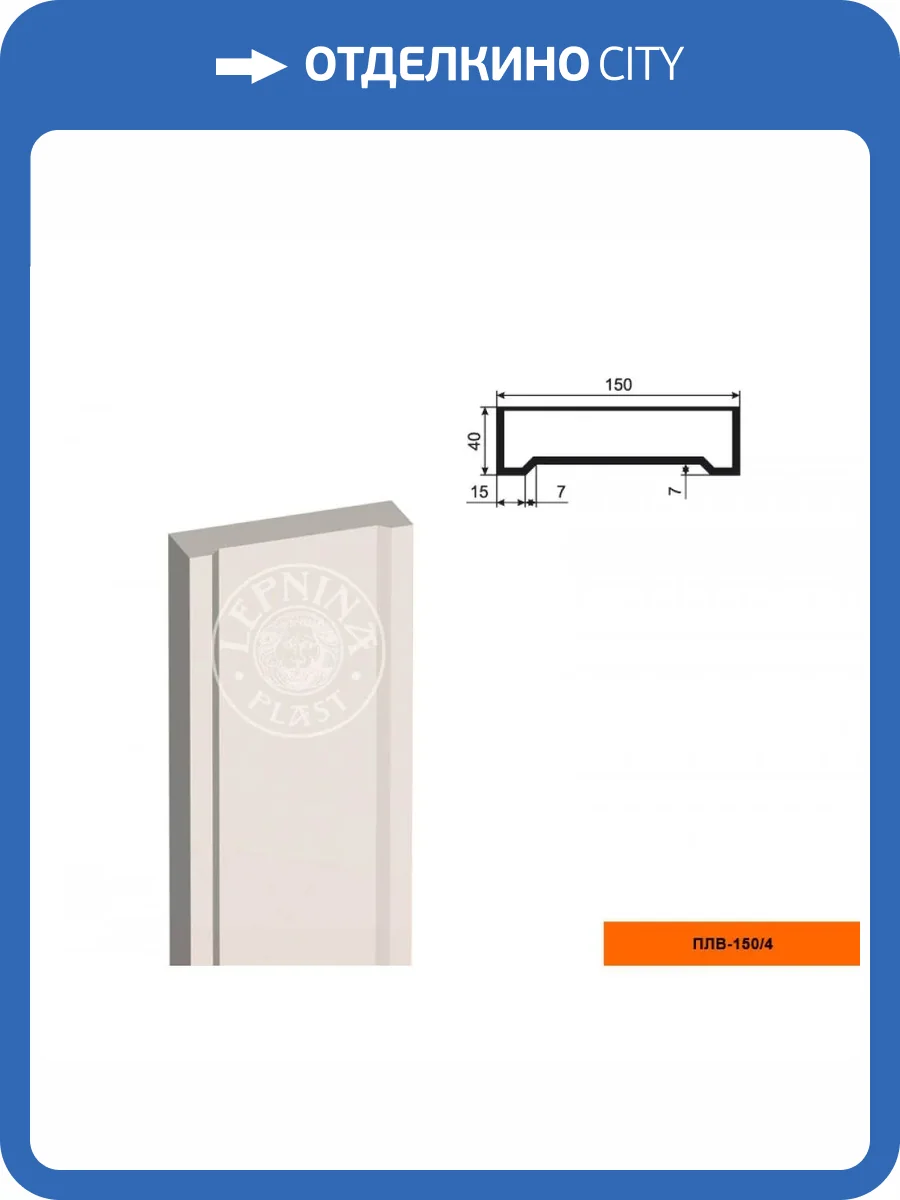Тело пилястры LepninaPlast ПЛВ-150/4 15x4x250 фото 2