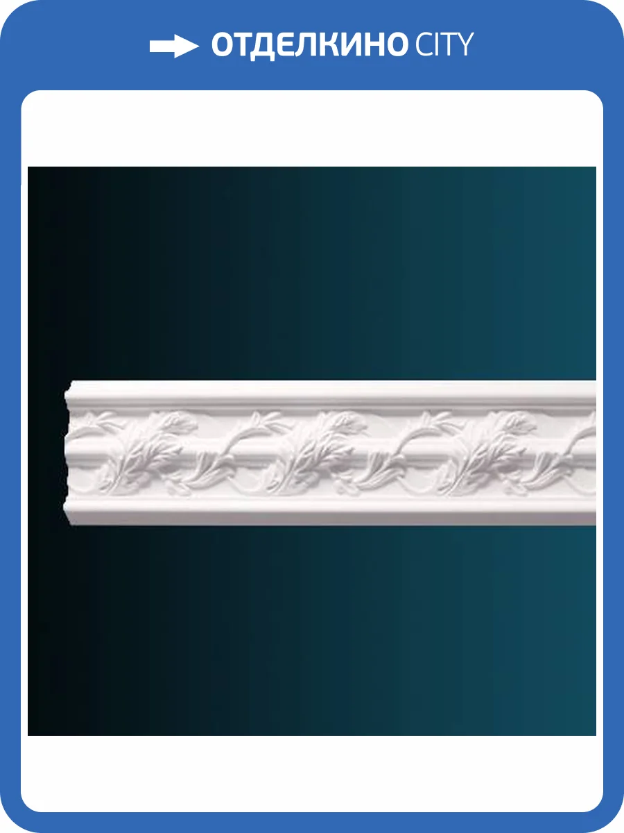 Молдинг Перфект AC301 244x2.7x11 фото 2