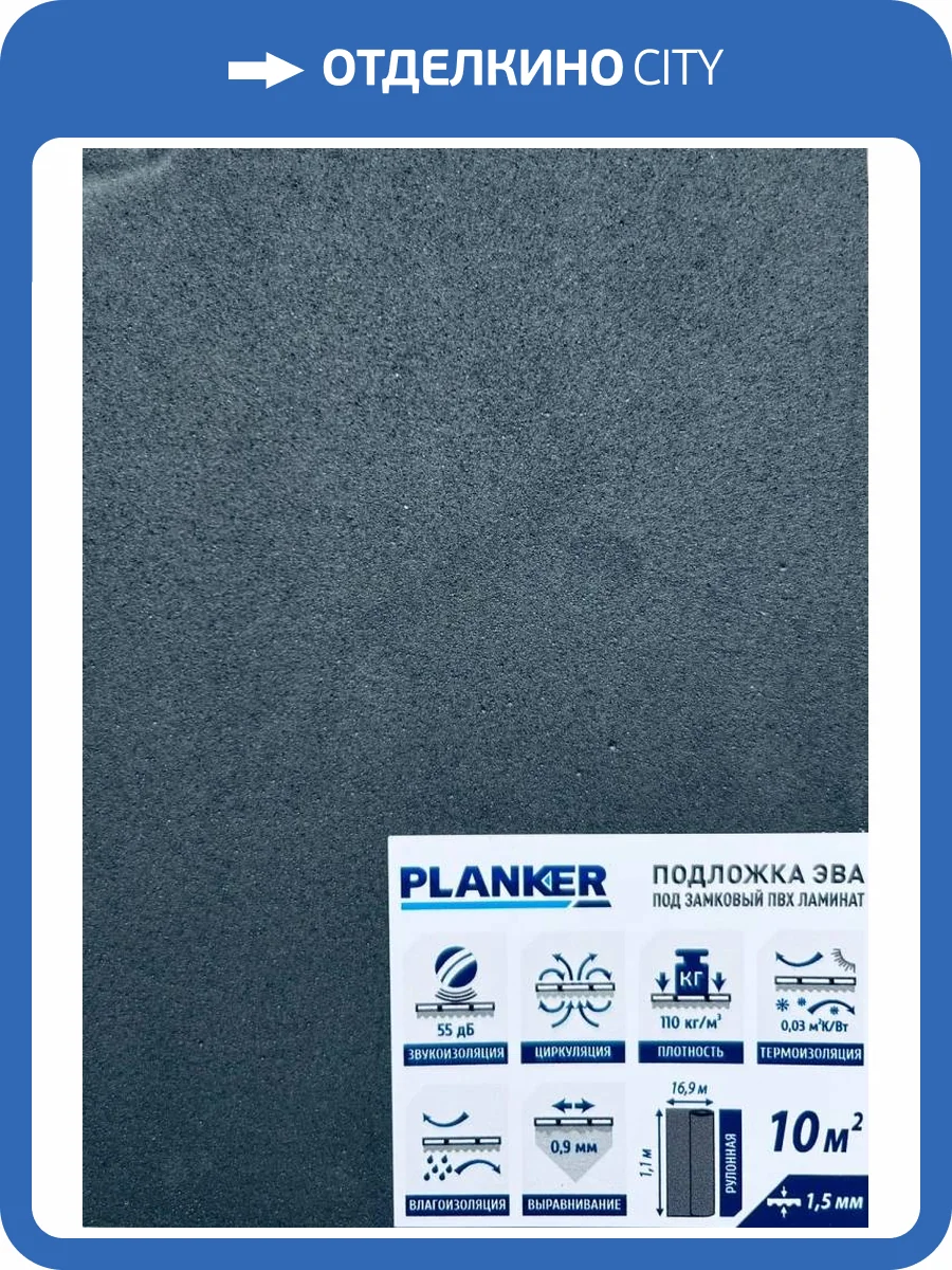 Подложка HD EVA 15-L для SPC высокой плотности 10000x1000x1.5 (10 м2) фото 2