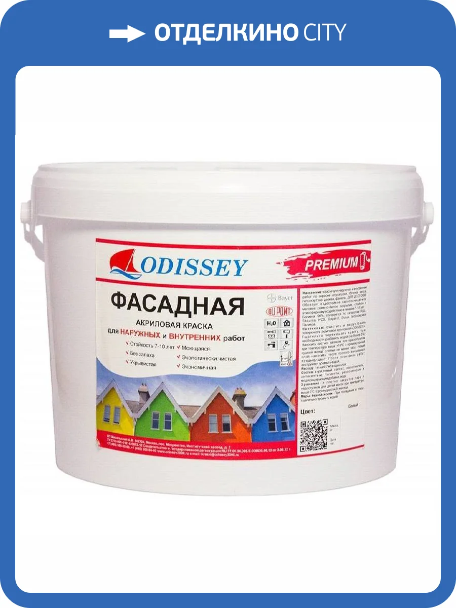 Краска фасадная Odissey ВДАК-104 Premium Зима база С 14 кг фото 2