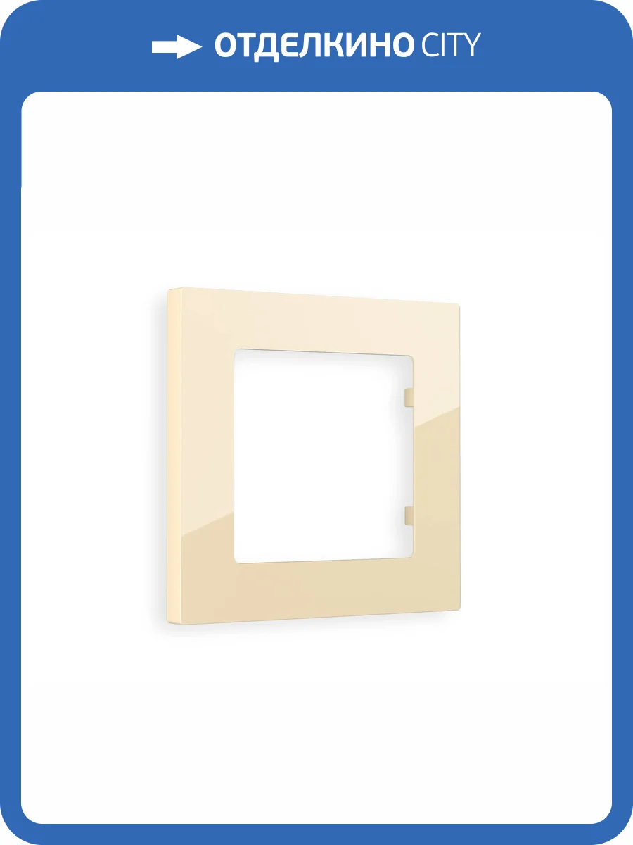 Рамка 1-постовая Ambrella Volt Alfa Techno AF220301 бежевый глянец фото 5