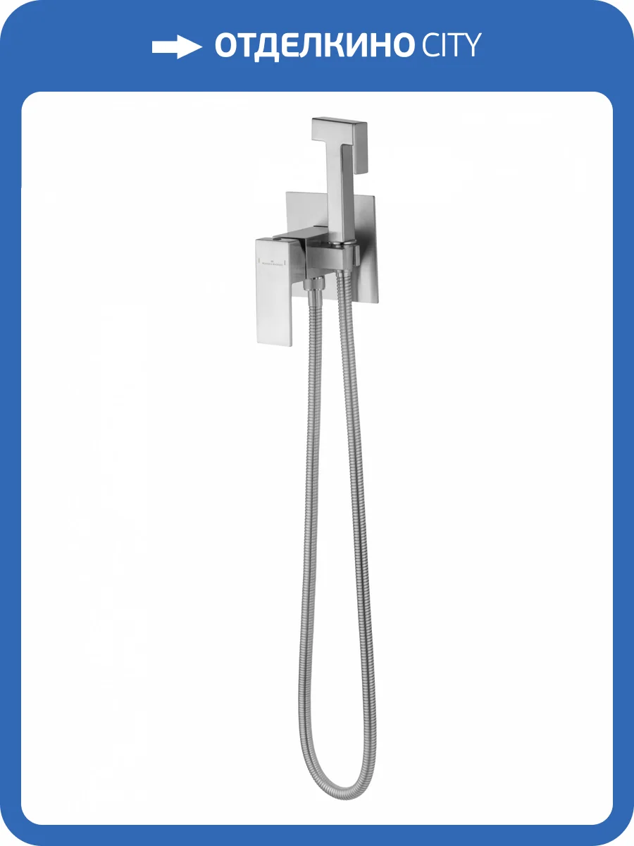 Гигиенический душ Wonzon & Woghand WW-88829016-BN никель, встраиваемый фото 7