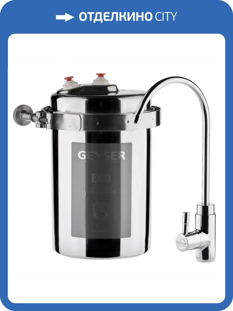 Проточный фильтр Гейзер Эко фото 5